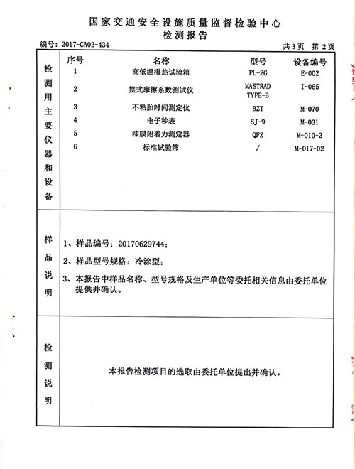 檢測認證資質(zhì)